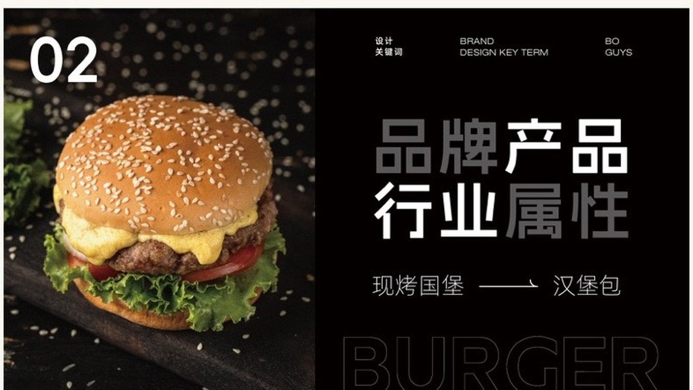 宝格斯汉堡品牌横版首图