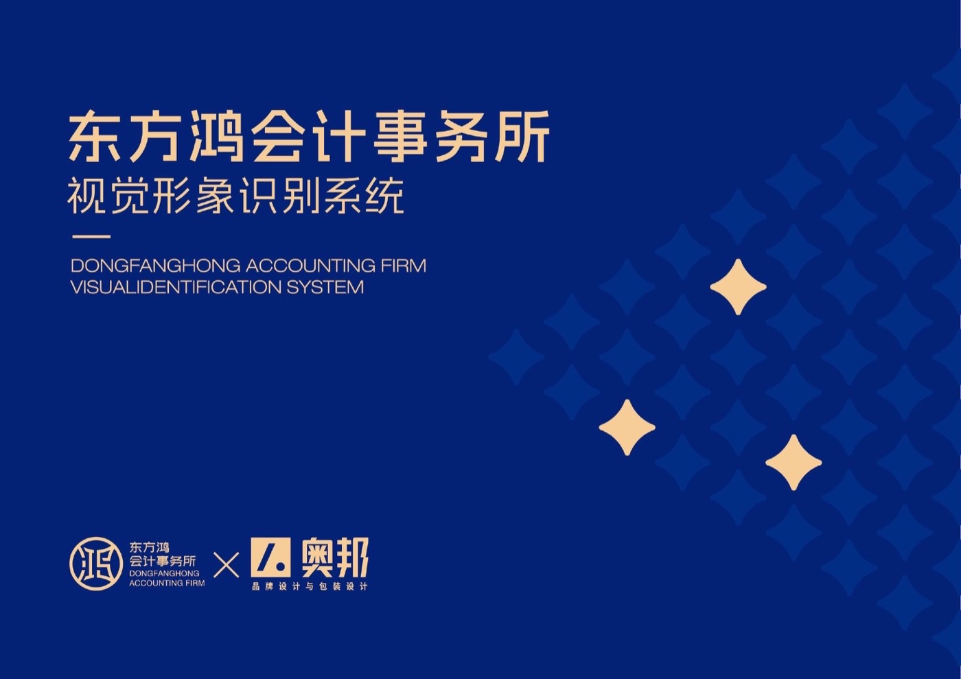 东方鸿会计事务所