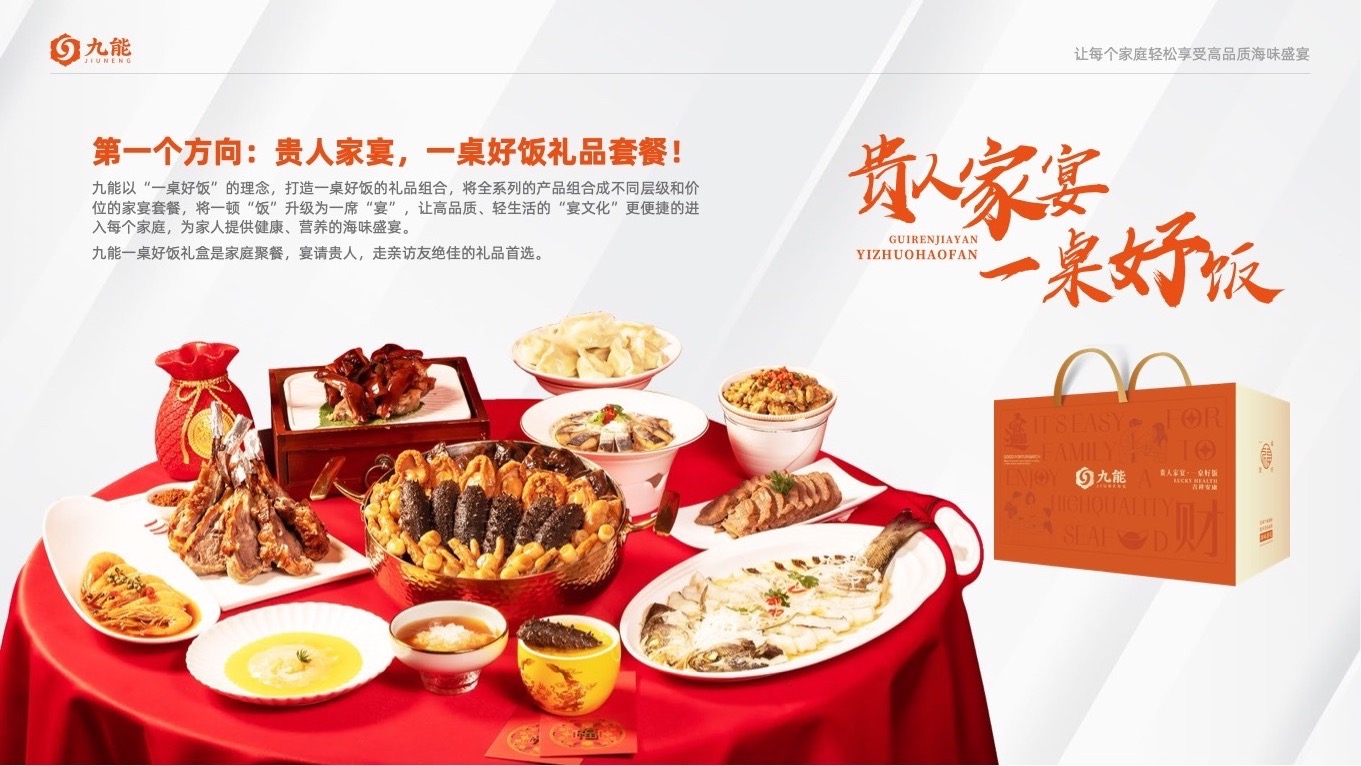 九能海参品牌