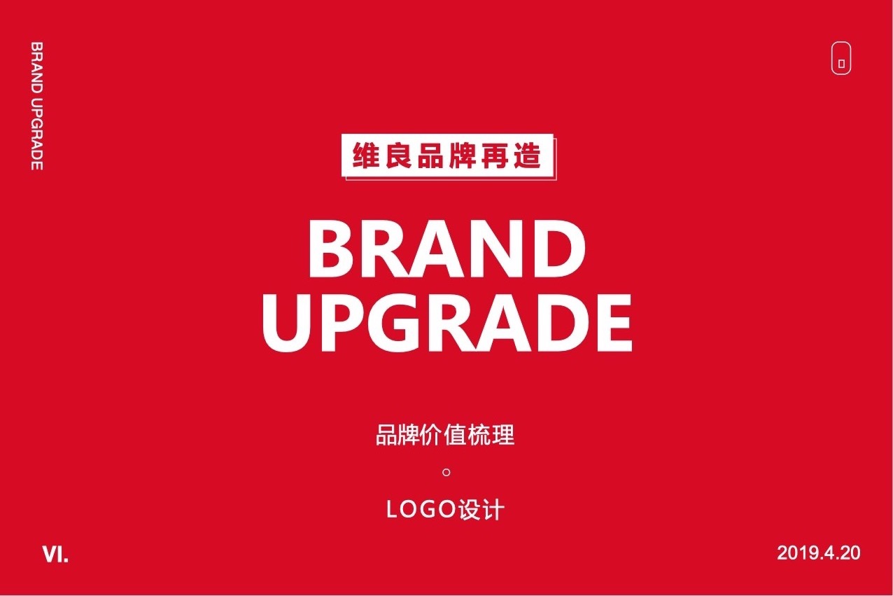 维良Logo设计