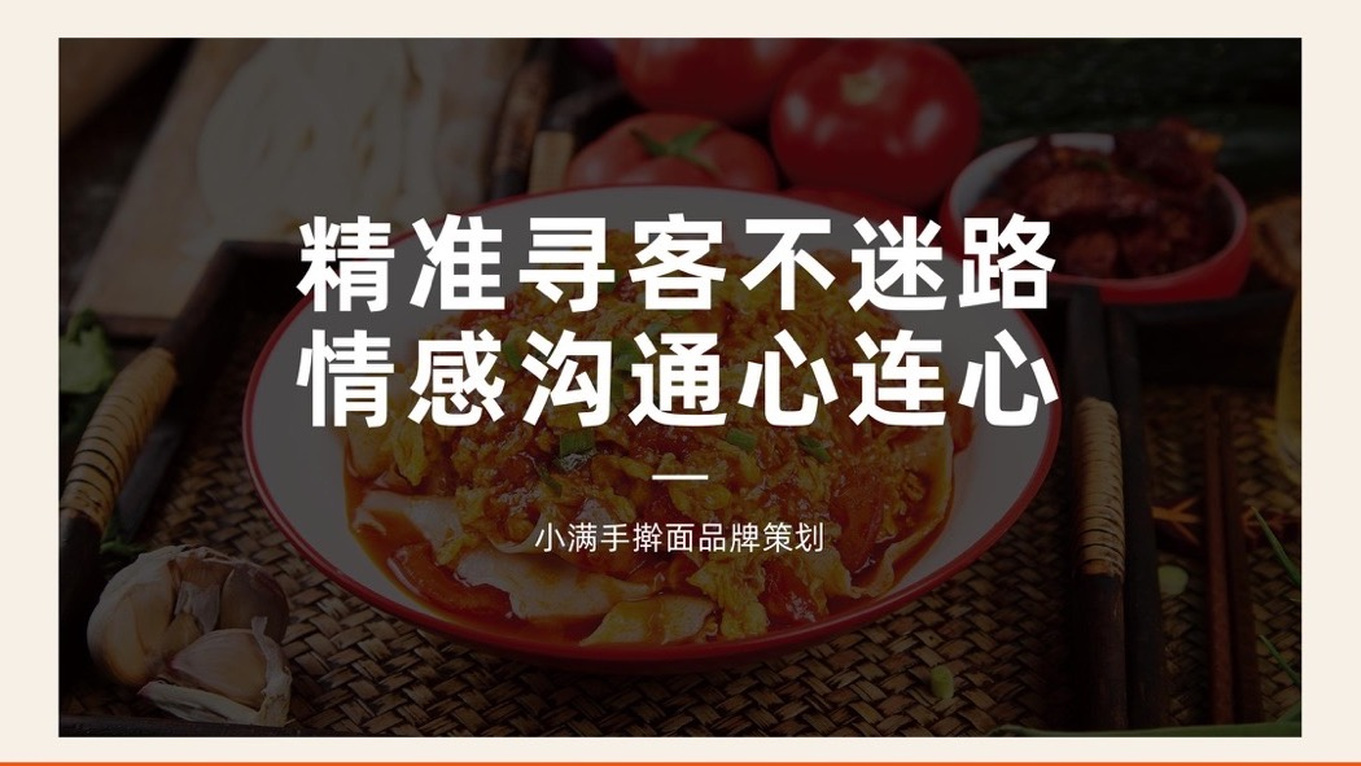 小满手擀面横版案例首图
