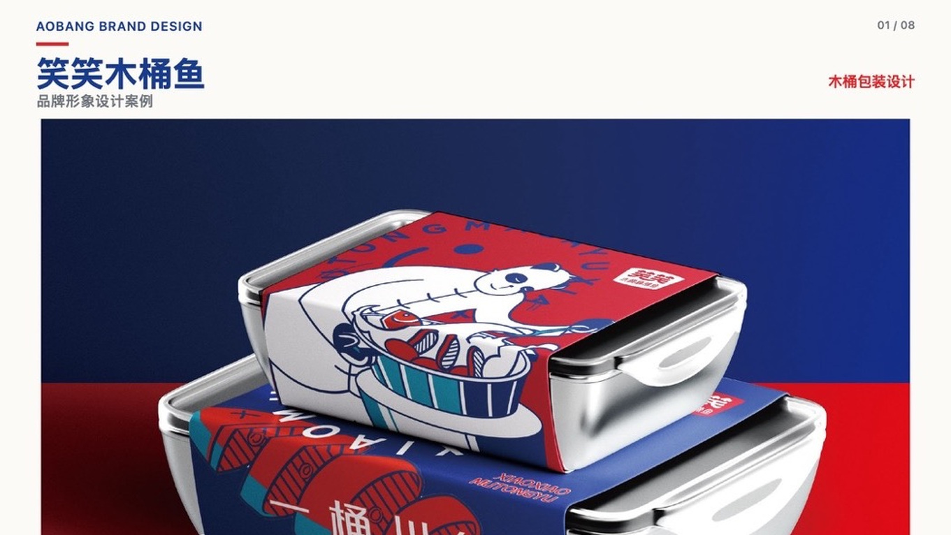 笑笑木桶鱼横版案例首图