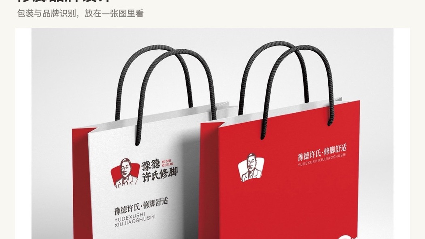 豫德许氏修脚横版案例首图