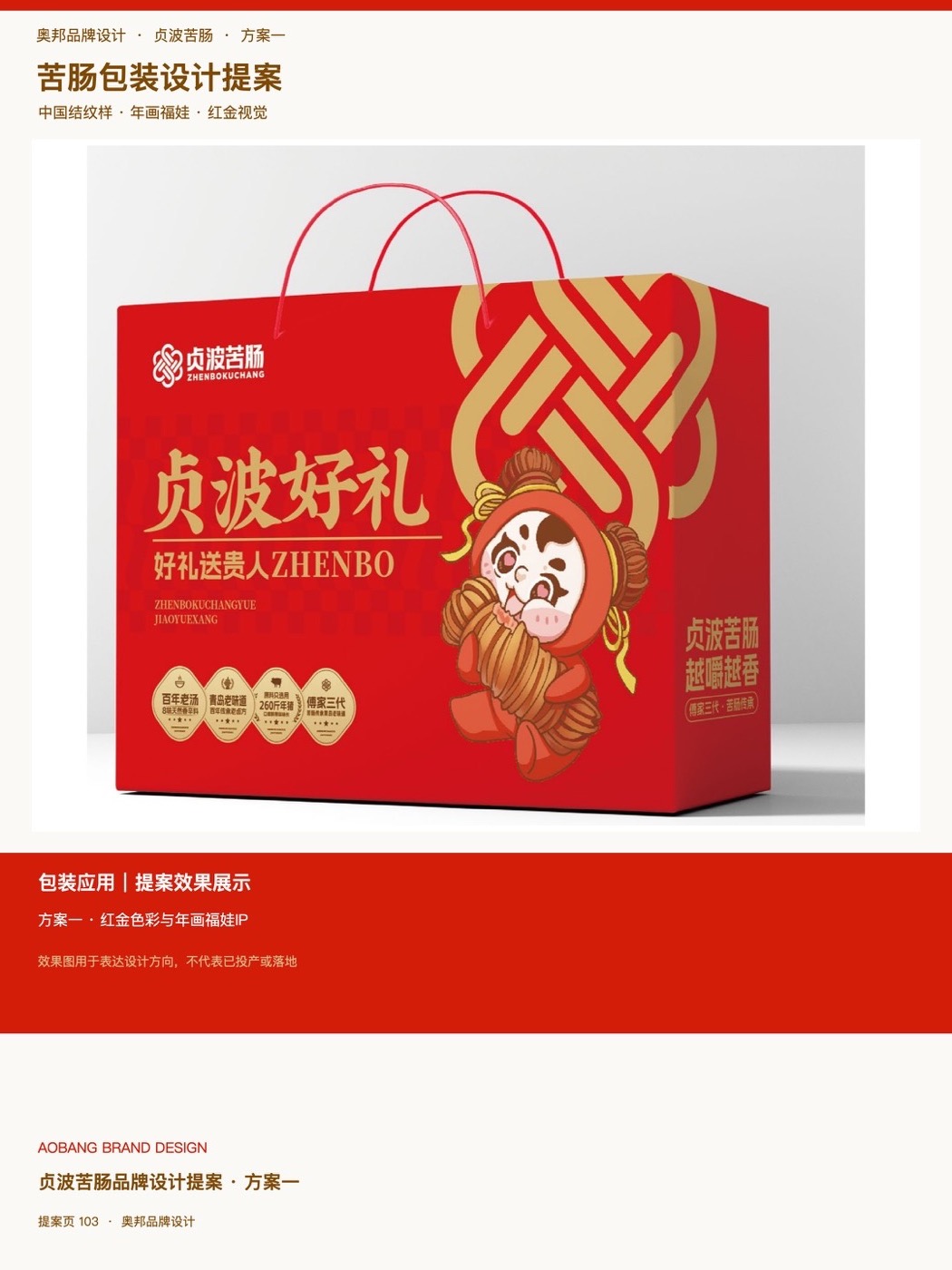 贞波苦肠品牌焕新