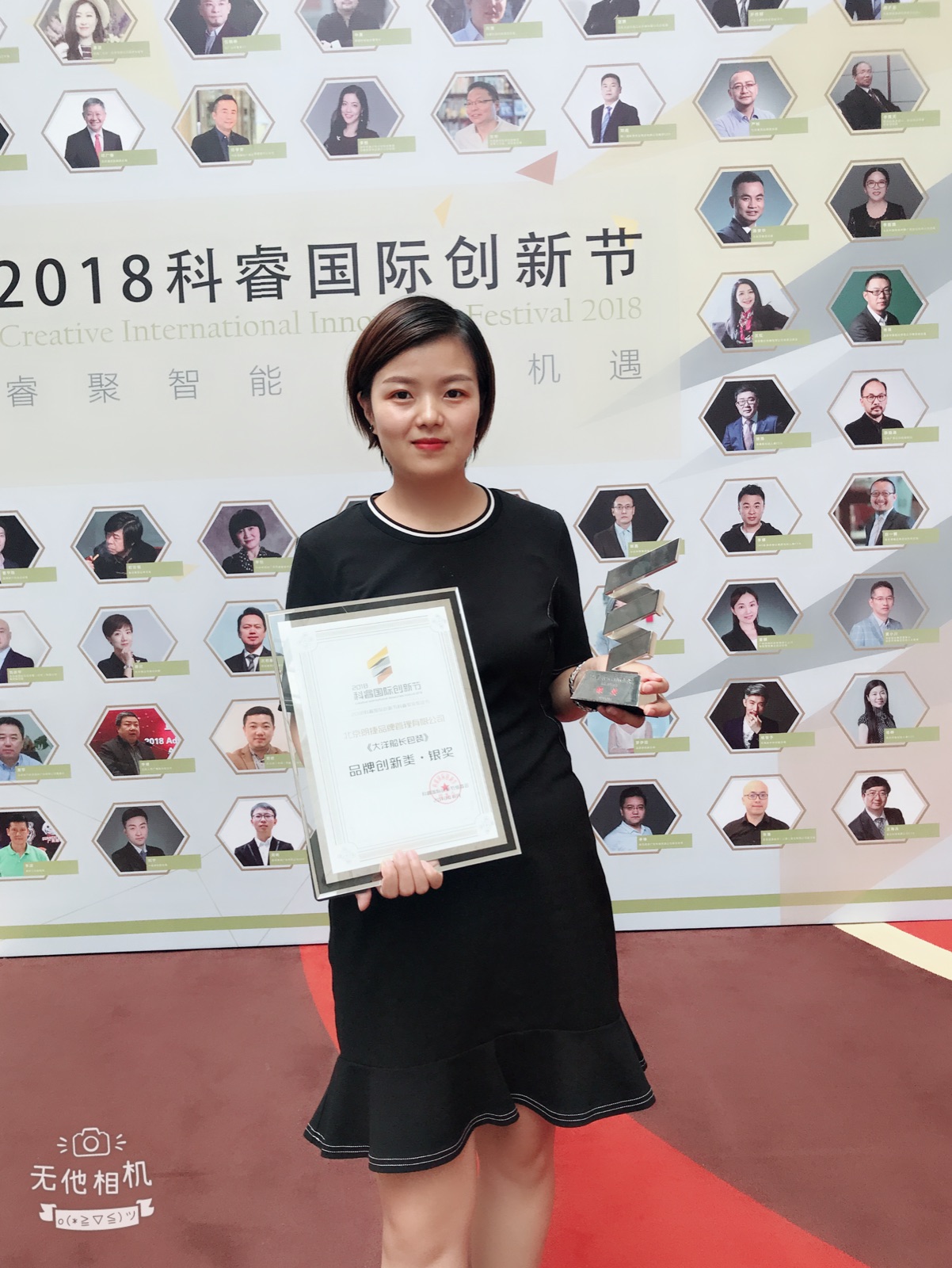 科睿国际创新节获奖